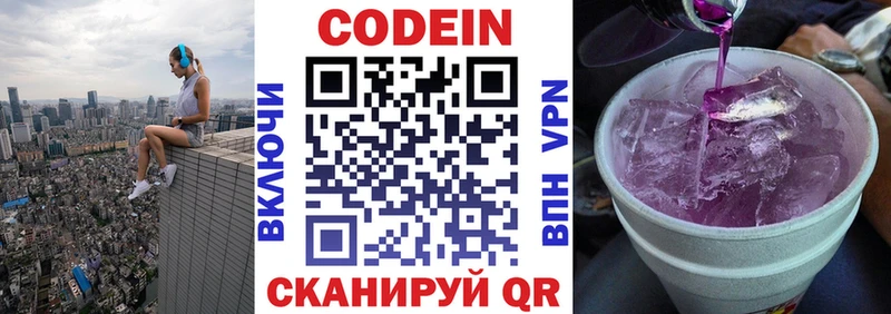 Кодеин Purple Drank  Купить закладки  Гороховец 